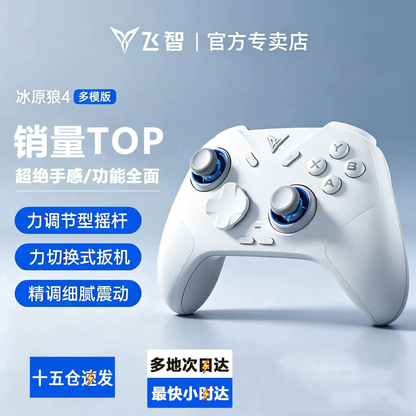飞智冰原狼4代/3代游戏手柄黑神话悟空switch2手柄pc手柄电脑无线蓝牙ipad手机xbox原神我的世界steam地平线6