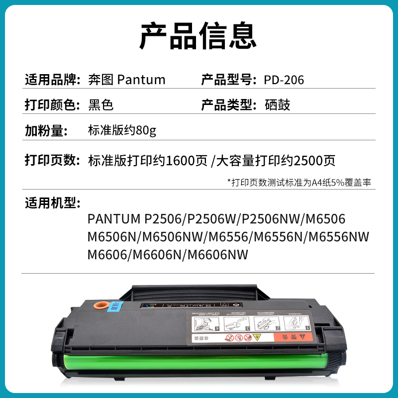 适用奔图pd-206硒鼓p2506 m6506 m6556nw m6606碳粉盒M6506NW墨粉 办公设备/耗材/相关服务 硒鼓/粉盒 原图主图