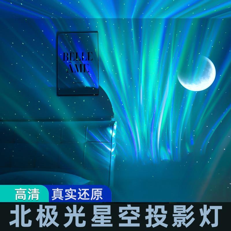 万火北极光星空灯投影仪小夜灯氛围生日礼物女生射灯送女友朋友