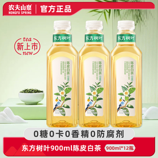 新品】农夫山泉东方树叶陈皮白茶900ml整箱冬季可加热无糖茶饮料