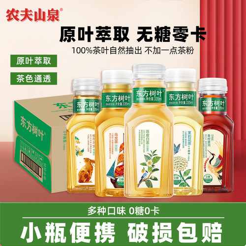 农夫山泉东方树叶335ml*24瓶整箱
