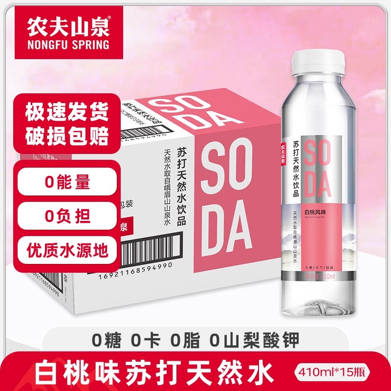 农夫山泉苏打水白桃味410ml*15瓶