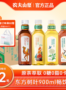 农夫山泉东方树叶900ml*12瓶茉莉花茶青柑普洱无糖茶饮料整箱