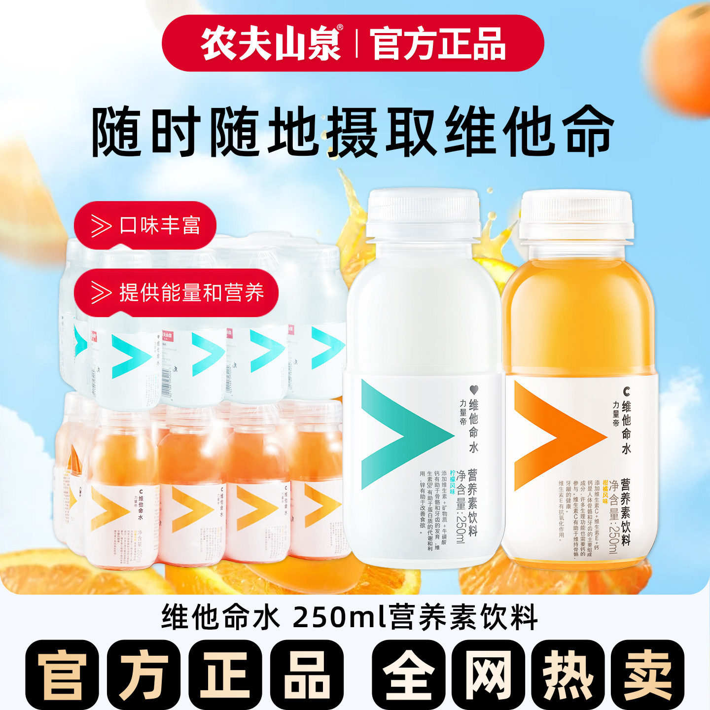 农夫山泉茶维他命/水溶C100/茶派果味茶250ml小瓶装运动健身饮料,咖啡/麦片/冲饮,功能饮料/运动蛋白饮料,淘宝优惠券,粉丝福利购,淘宝优惠卷