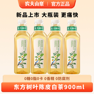 农夫山泉东方树叶陈皮白茶900ml*12瓶整箱0糖0脂0卡无糖茶饮料