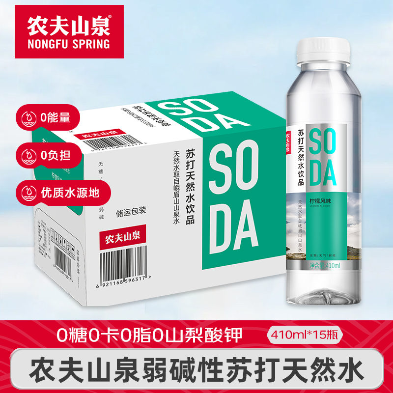 農夫山泉蘇打水檸檬味410ml*15瓶