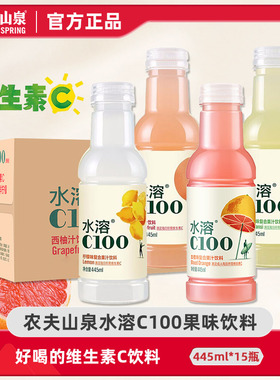 农夫山泉水溶C100整箱445ml*15瓶维生素饮料血橙味柠檬味果汁饮料