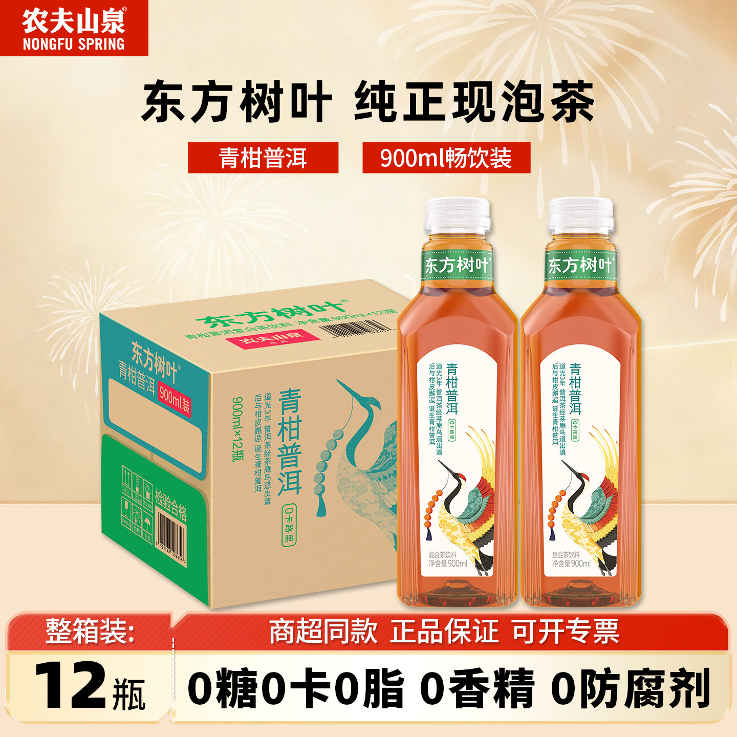 农夫山泉青柑普洱900ml*12瓶整箱图片