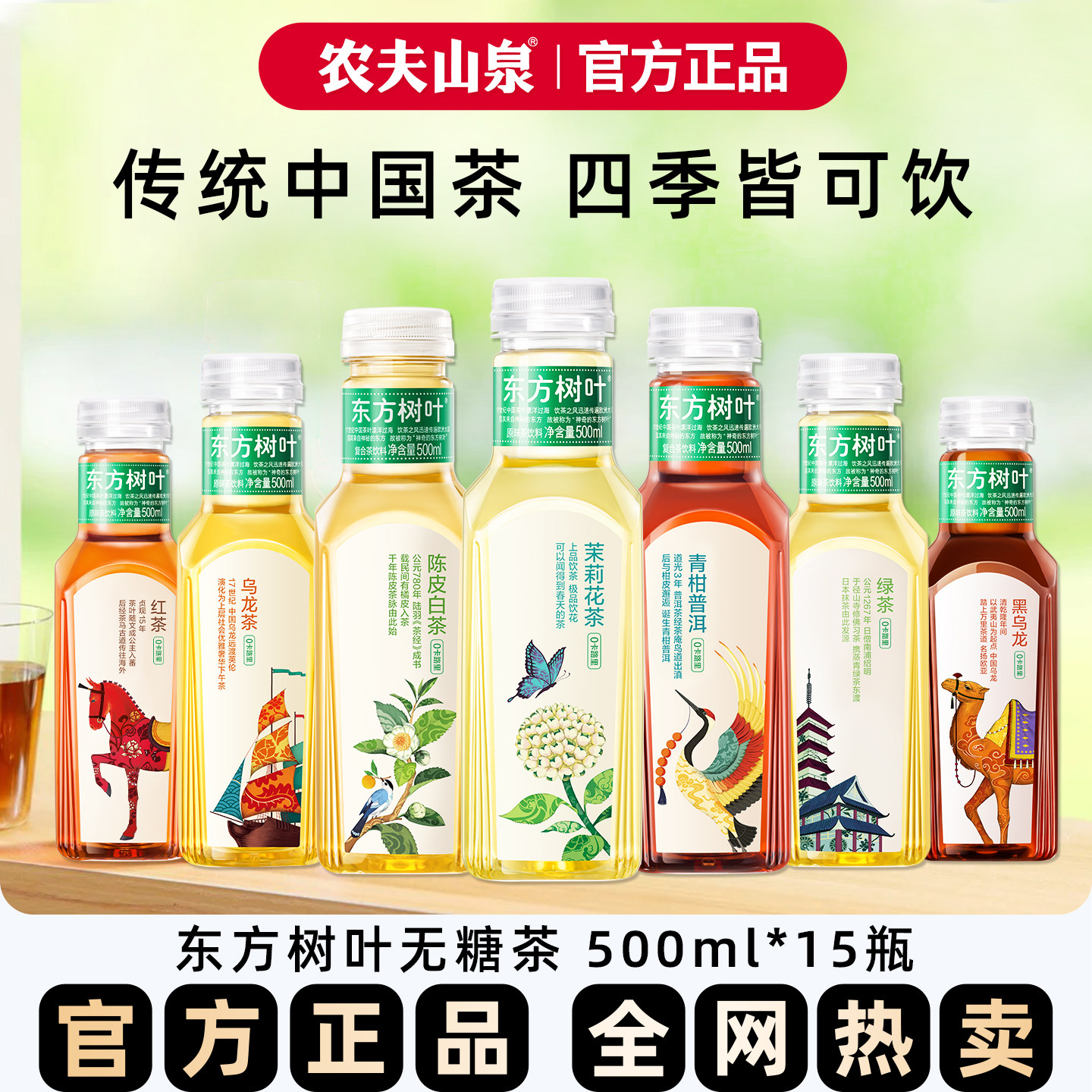 农夫山泉东方树叶500ml*15瓶无糖茶饮料茉莉花茶乌龙茶健康原叶茶,咖啡/麦片/冲饮,调味茶饮料,淘宝优惠券,粉丝福利购,淘宝优惠卷