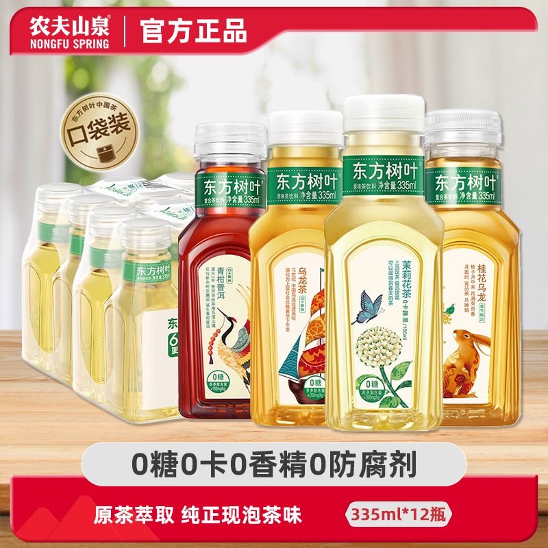 农夫山泉东方树叶无糖茶15瓶
