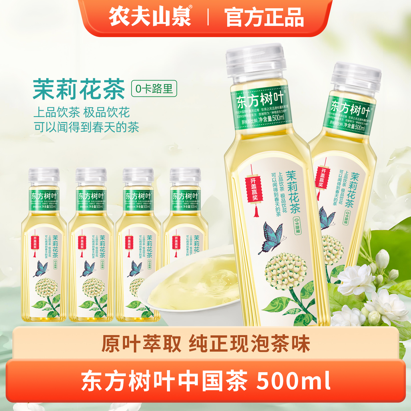 农夫山泉东方树叶12瓶0脂肪饮品