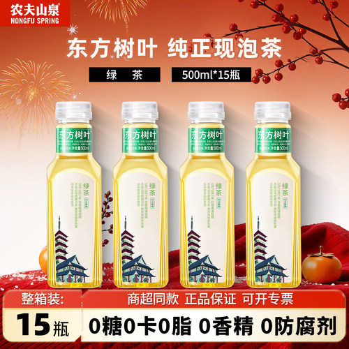 农夫山泉东方树叶500ml整箱特价