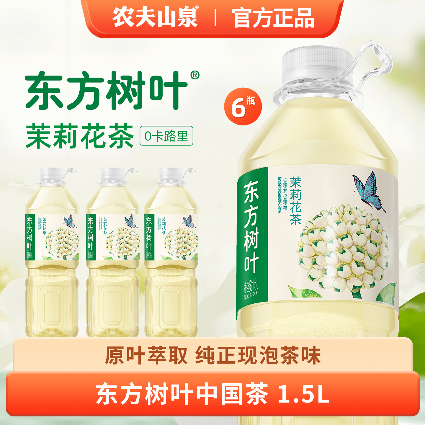 农夫山泉东方树叶1500ml*6瓶整箱