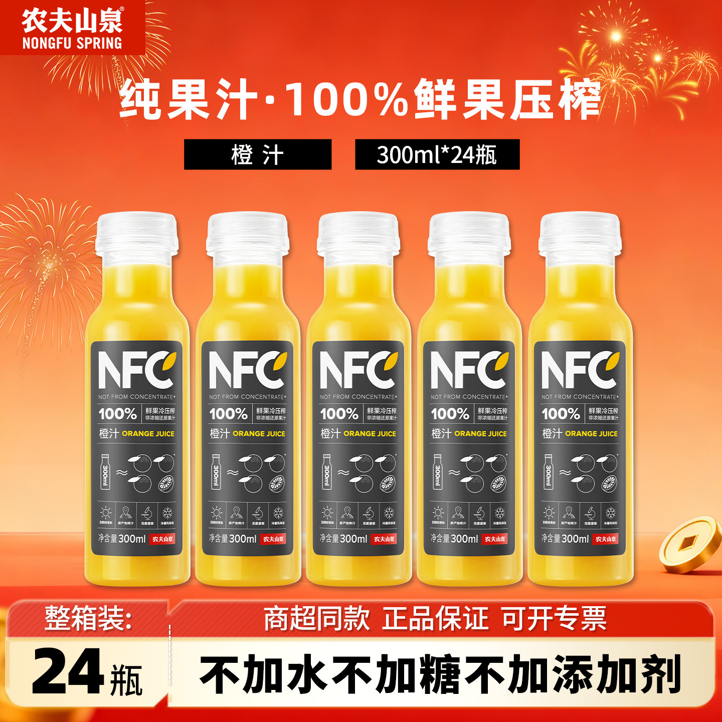 农夫山泉NFC纯果汁橙汁24整箱批图片