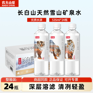 农夫山泉矿泉水饮用天然水整箱特批价24大瓶535ml*24瓶整箱特价批