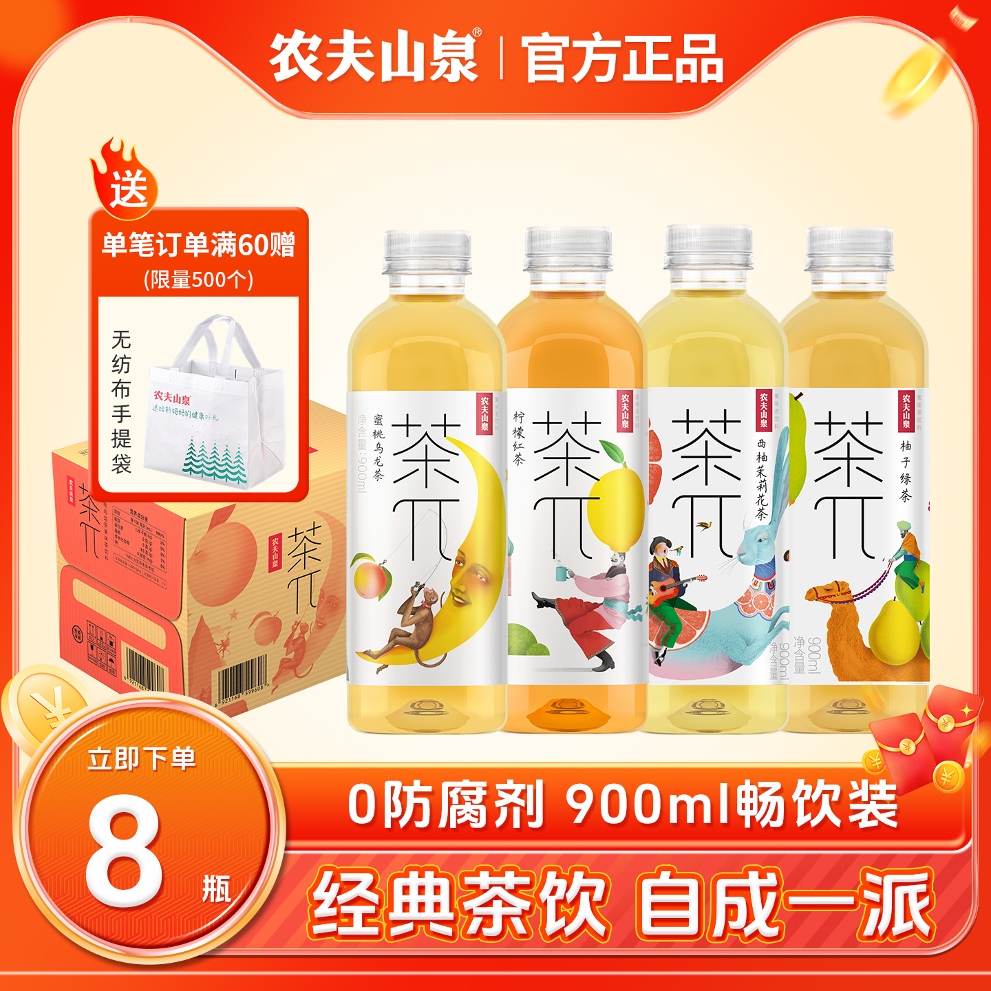 农夫山泉茶派大瓶装900ml*12整箱