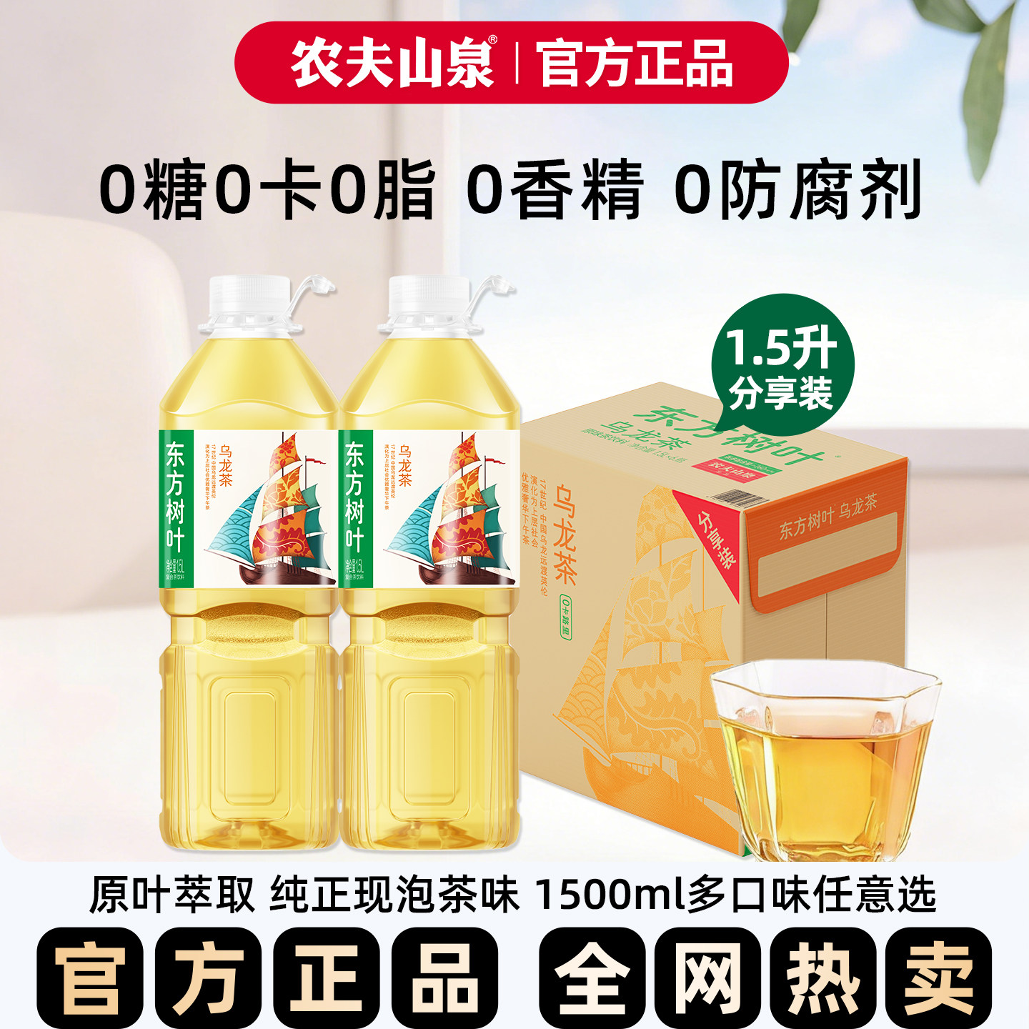 农夫山泉东方树叶无糖茶饮料1.5L毫升*6瓶整箱大瓶装乌龙茶特价批