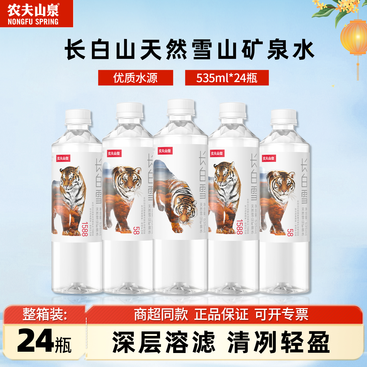 农夫山泉矿泉水535ml*24瓶大瓶