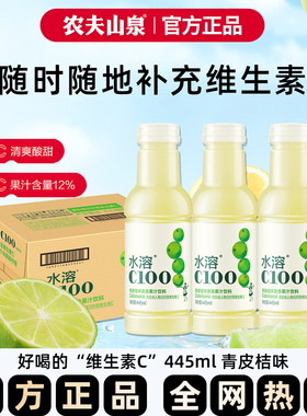 农夫山泉水溶C100青桔汁饮料445ml*15瓶整箱补充维生素VC复合果汁