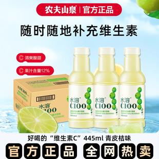 农夫山泉水溶C100青桔汁饮料445ml*15瓶整箱补充维生素VC复合果汁