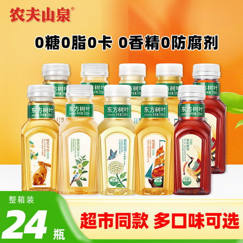农夫山泉东方树叶335ml*24瓶整箱