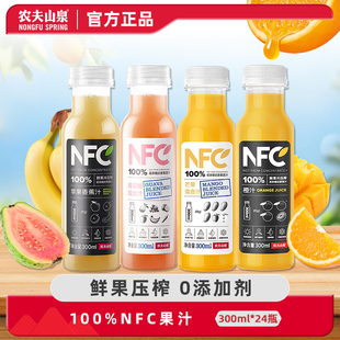 农夫山泉NFC果汁饮料橙汁芒果汁番石榴汁儿童100%无添加复合果汁