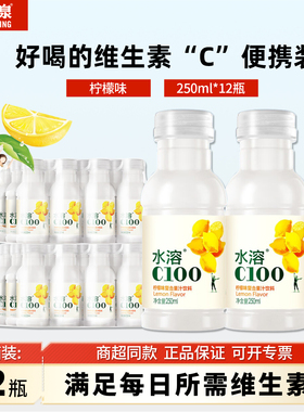 农夫山泉水溶c100青柠味维生素饮料250ml/445ml多口味饮品整箱批
