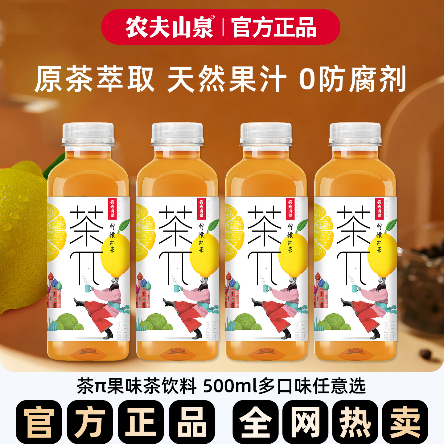 农夫山泉茶派π茶兀柠檬红茶果汁茶饮料500ml*15瓶整箱批特价正品