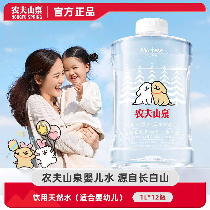 农夫山泉婴儿水天然水12瓶整箱