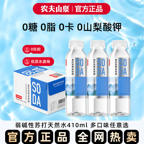 农夫山泉原味苏打水410ml*15瓶