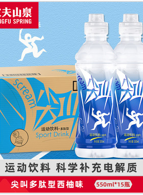 农夫山泉尖叫550ml蓝色运动饮料多口味选补充电解质西柚味整箱批