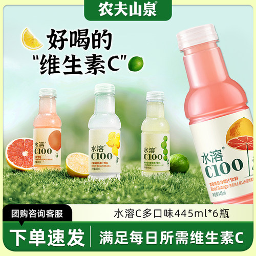 农夫山泉水溶c100果味饮品445ml