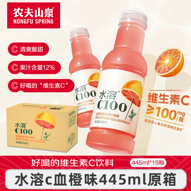 水溶C100血橙味445ml*15瓶整箱装
