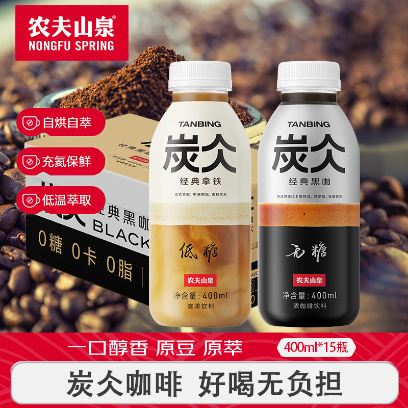农夫山泉炭仌咖啡400ml醇香拿铁即饮无糖浓咖啡饮料小瓶整箱特价