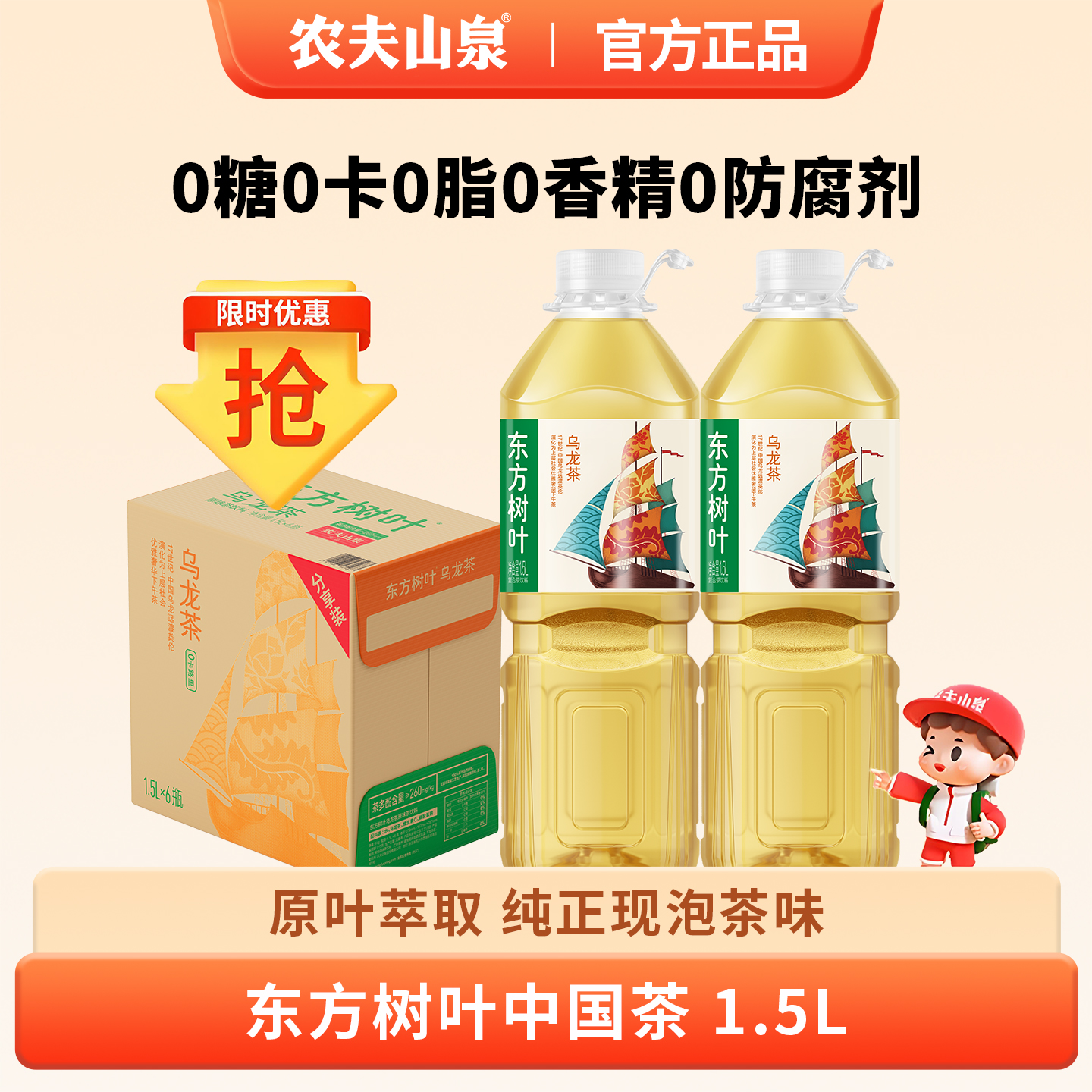 农夫山泉东方树叶1500ml*6瓶整箱
