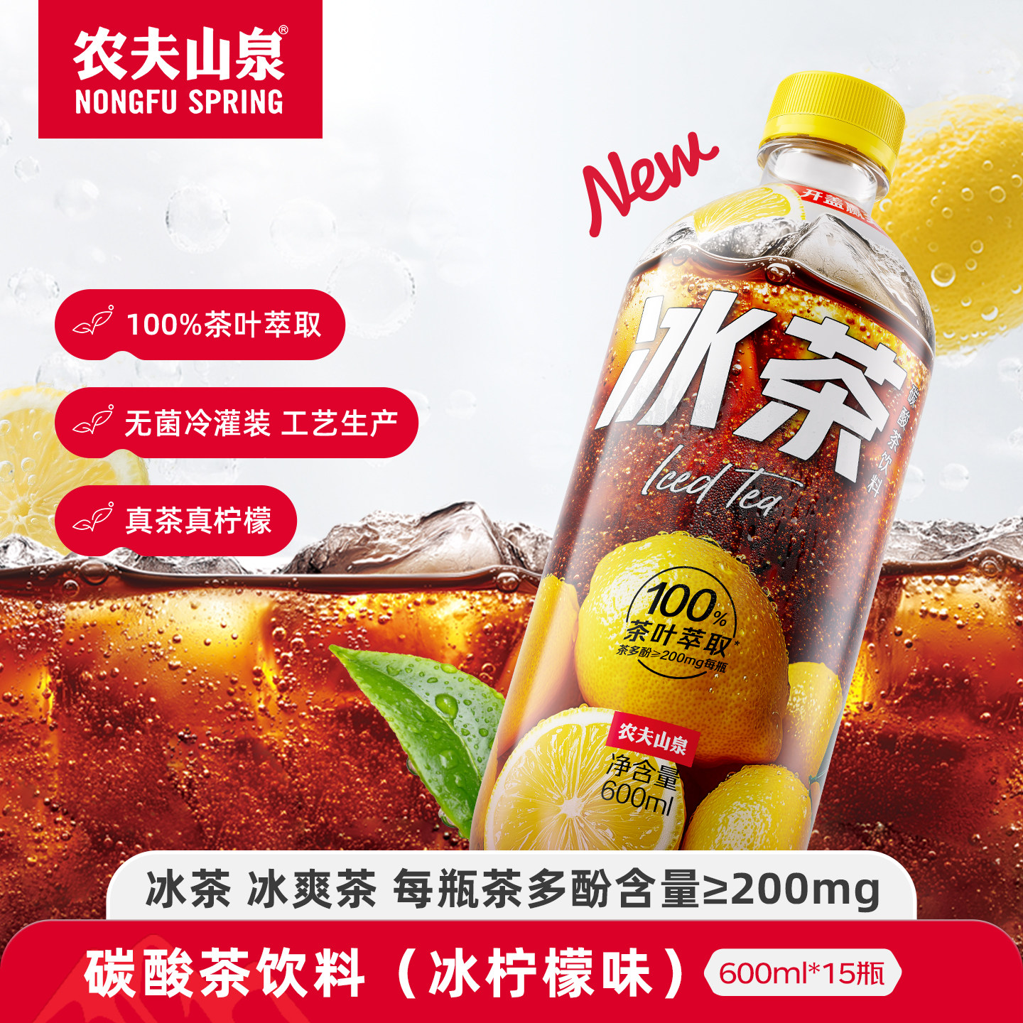 农夫山泉冰茶柠檬红茶味碳酸饮料600ml*15瓶汽水气泡解暑饮品整箱,咖啡/麦片/冲饮,碳酸饮料,淘宝优惠券,粉丝福利购,淘宝优惠卷