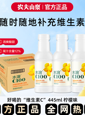 农夫山泉水溶C100柠檬汁饮料445ml*15瓶整箱补充维生素VC复合果汁
