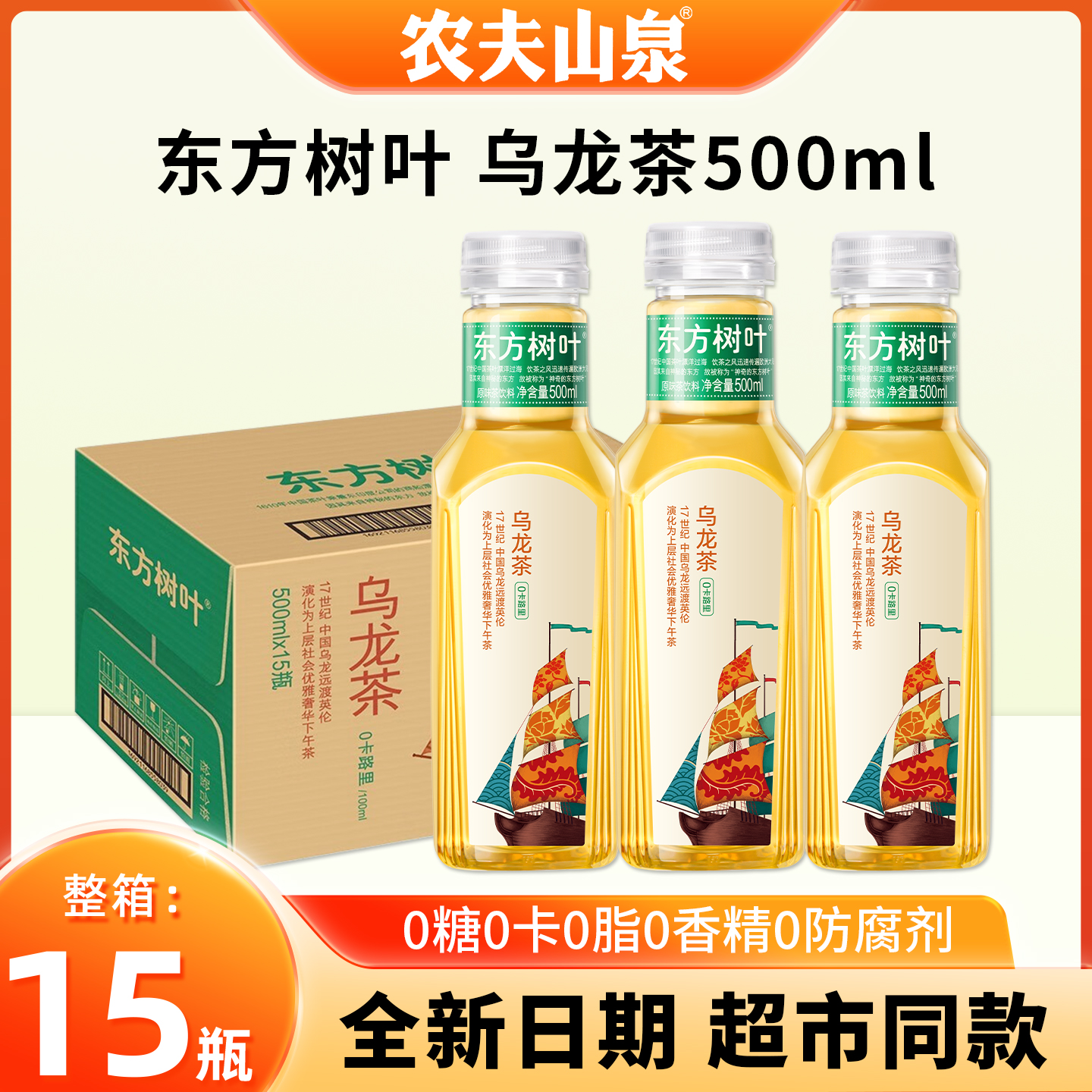 农夫山泉东方树叶乌龙茶15瓶整箱