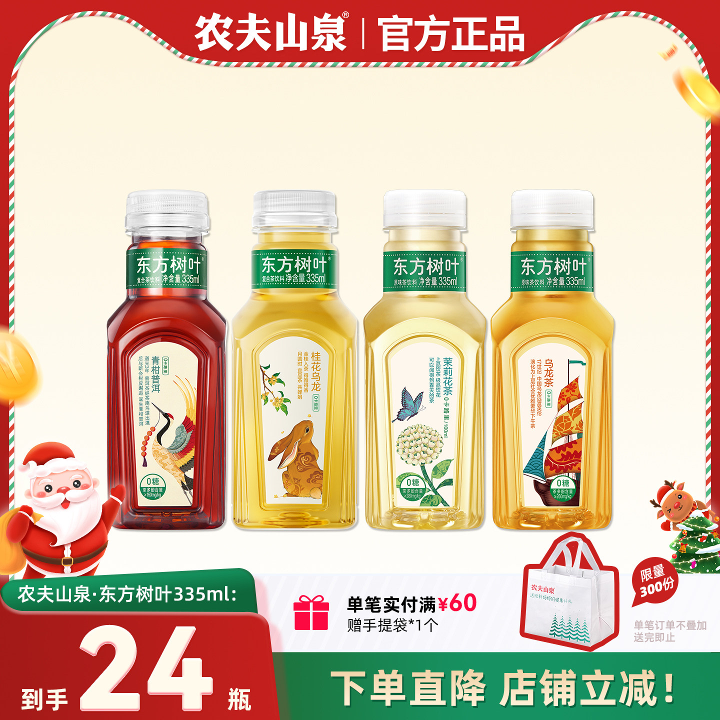 新日期】农夫山泉东方树叶茉莉花茶335ml24瓶无糖桂花乌龙茶饮料,咖啡/麦片/冲饮,纯茶饮料,淘宝优惠券,粉丝福利购,淘宝优惠卷