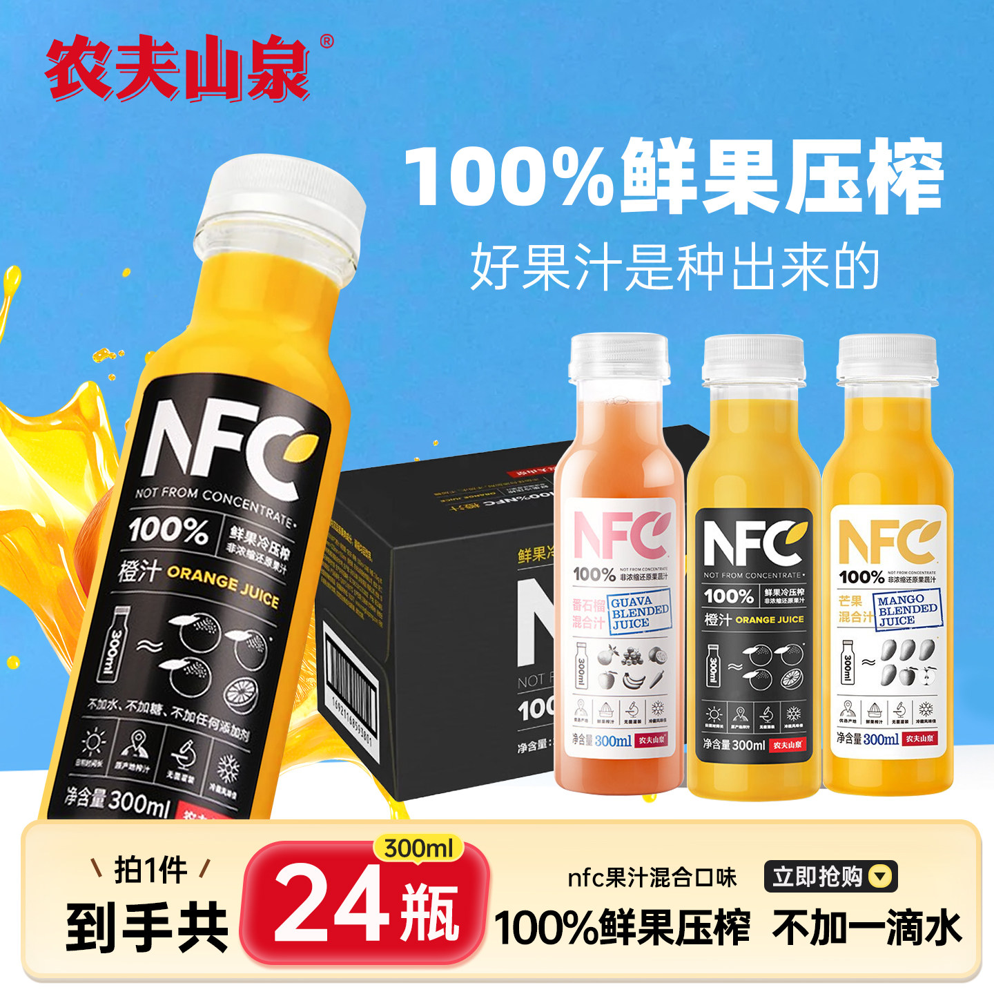 农夫山泉NFC纯果汁300ml多味可选图片