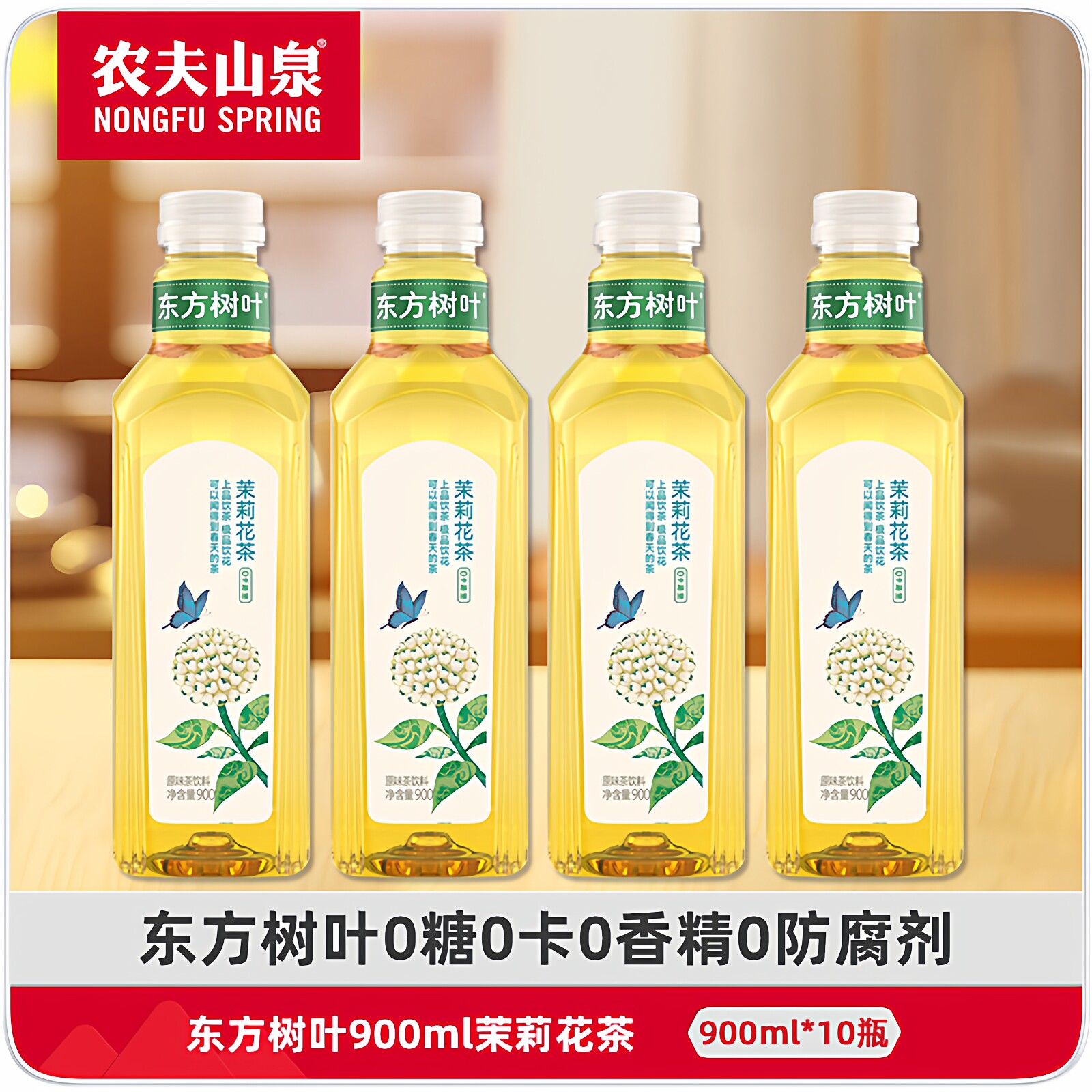 农夫山泉东方树叶茉莉花茶900ml*12瓶整箱0糖0脂0卡大瓶装饮料