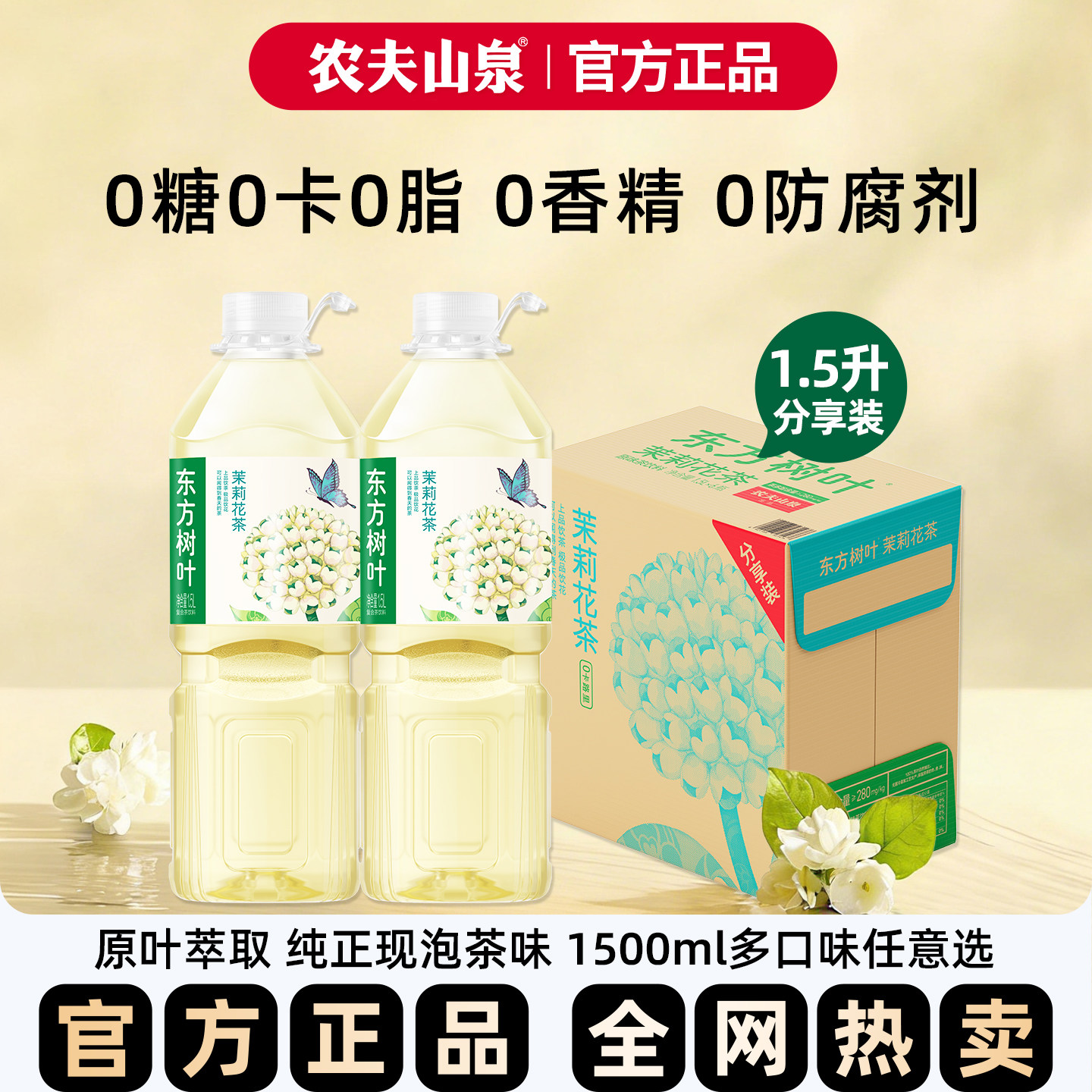 农夫山泉东方树叶无糖茶饮料1.5L毫升*6瓶整箱大瓶茉莉花茶特价批