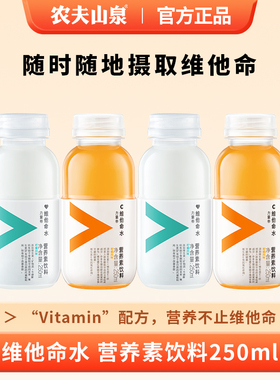 农夫山泉维他命水250ml*12瓶整箱特价批小瓶装柠檬味柑橘味饮料