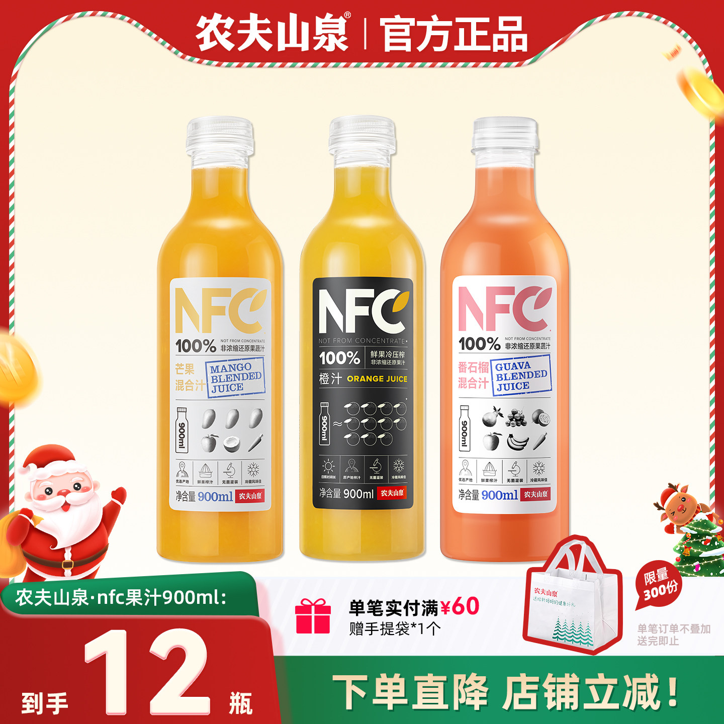 农夫山泉NFC果汁900ml橙汁芒果汁番石榴汁大瓶分享装纯果蔬汁饮料