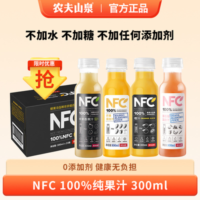 农夫山泉NFC纯果汁24瓶整箱特价