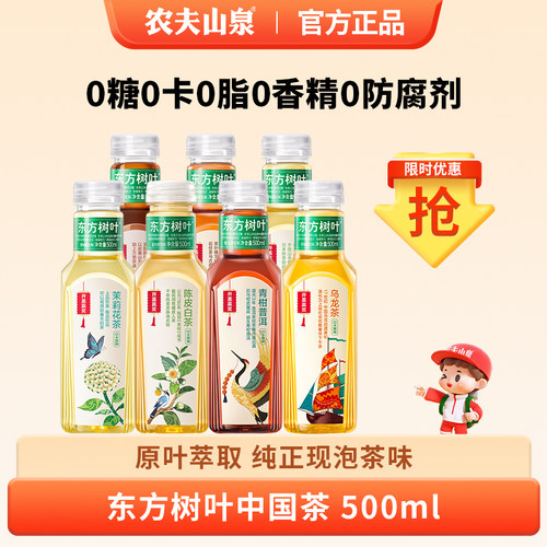农夫山泉东方树叶500ml整箱12瓶