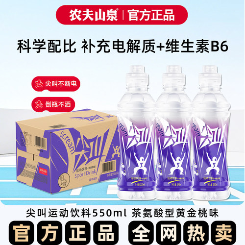 农夫山泉紫色尖叫运动水15瓶整箱