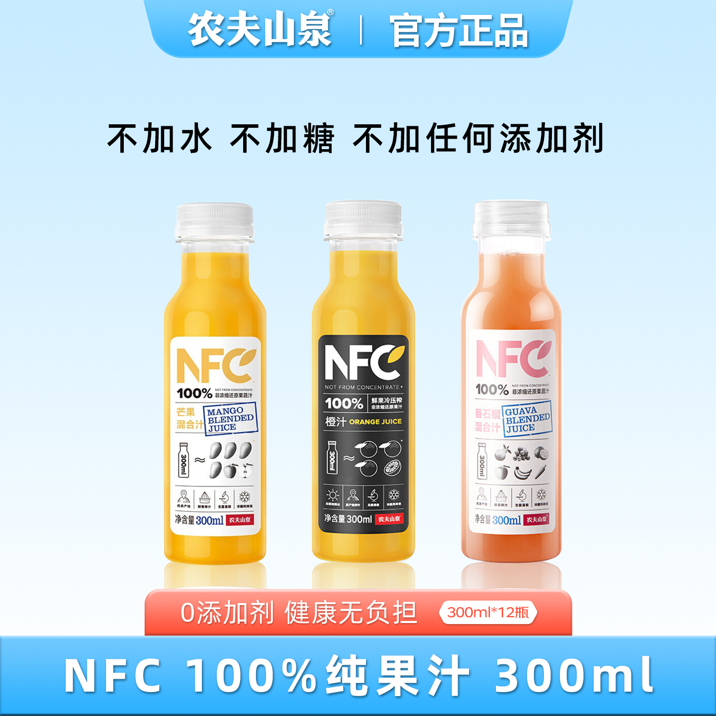 农夫山泉NFC纯果汁24瓶整箱特价