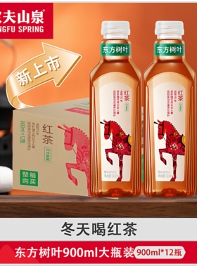 农夫山泉东方树叶900ml*12瓶红茶大瓶无糖茶饮料0糖0卡0脂一整箱