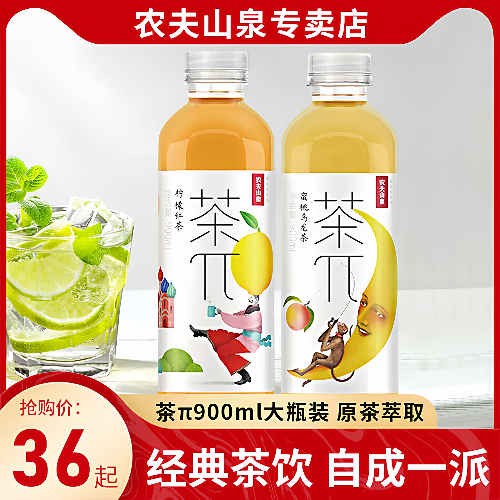 农夫山泉茶派π900ml家庭分享装图片